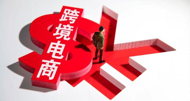 跨境电商_跨境电商有哪些平台可以做_跨境电商运营自学全套教程