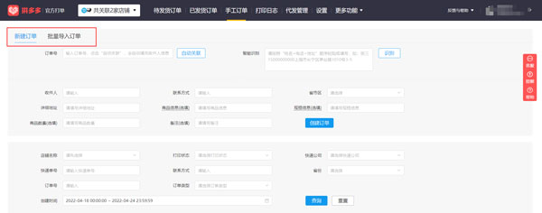 拼拼多商家_多多拼商家版_拼多多商家